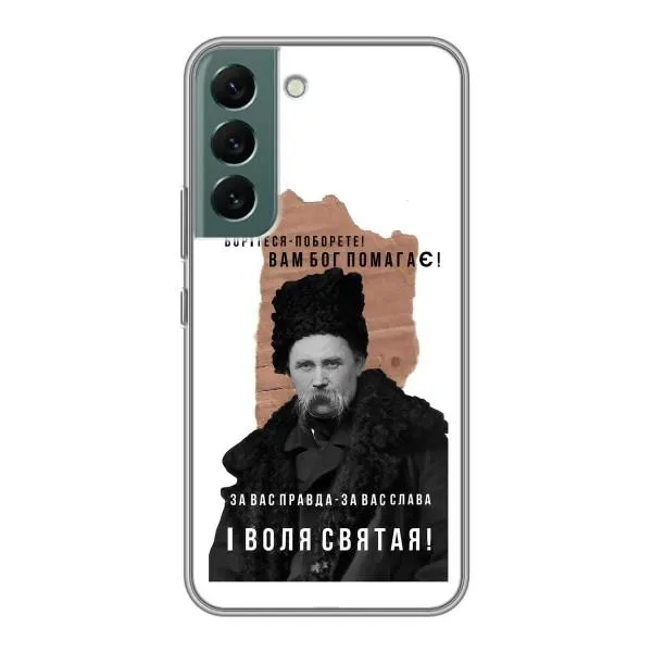 Чехол с принтом «Тарас Шевченко» для Samsung Galaxy S22