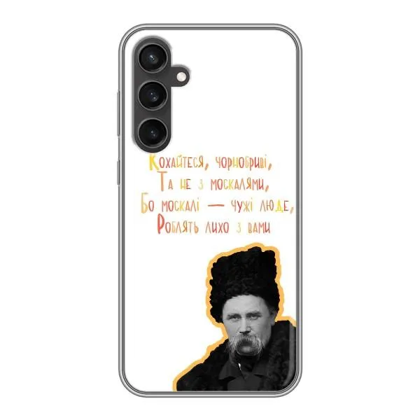 Чехол с принтом «Т.Шевченко» для Samsung Galaxy S23 FE
