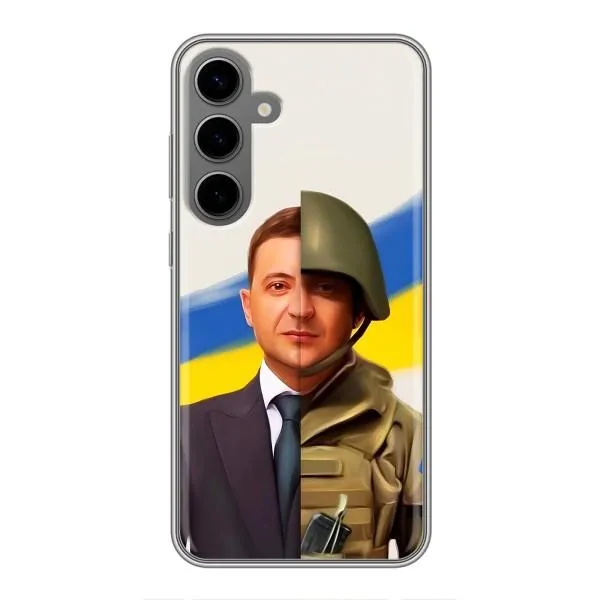 Чехол с принтом «Зеленский солдат» для Samsung Galaxy S24 Plus Чехол с принтом «Зеленский солдат» для Samsung Galaxy S24 Plus