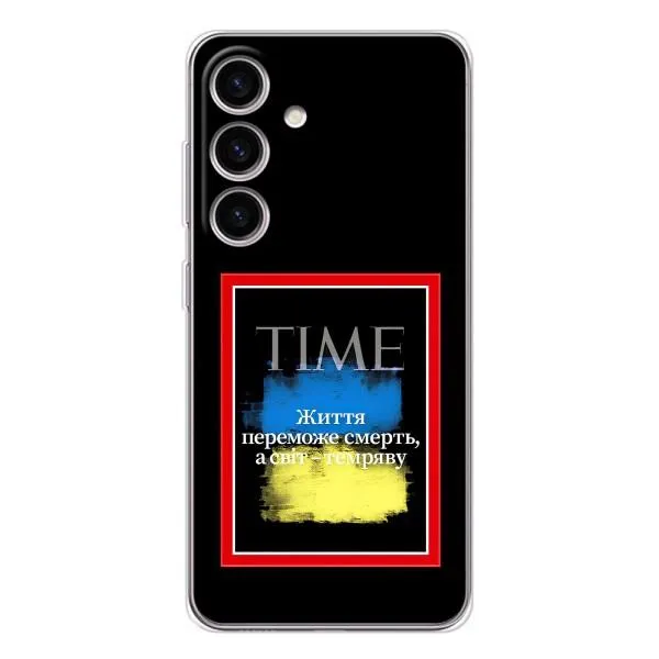 Чехол с принтом «Переможе добро» для Samsung Galaxy S25 Чехол с принтом «Переможе добро» для Samsung Galaxy S25