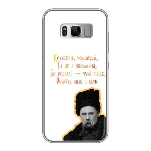 Чехол с принтом «Т.Шевченко» для Samsung Galaxy S8 (G950) Чехол с принтом «Т.Шевченко» для Samsung Galaxy S8 (G950)