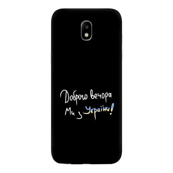 Чехол с принтом «Ми с Украины» для Samsung Galaxy J5 2017 (J530F EU)