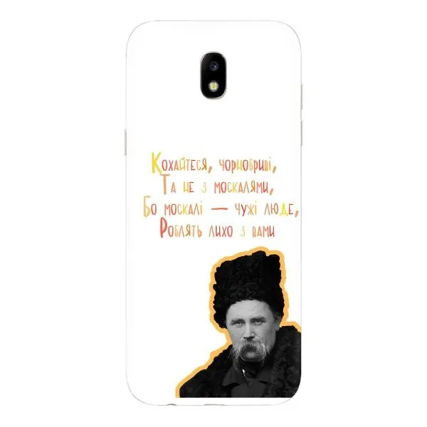 Чехол с принтом «Т.Шевченко» для Samsung Galaxy J5 2017 (J530F EU) Чехол с принтом «Т.Шевченко» для Samsung Galaxy J5 2017 (J530F EU)