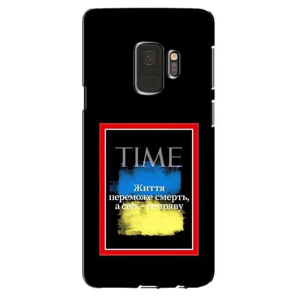Чехол с принтом «Переможе добро» для Samsung Galaxy S9 (G960) Чехол с принтом «Переможе добро» для Samsung Galaxy S9 (G960)