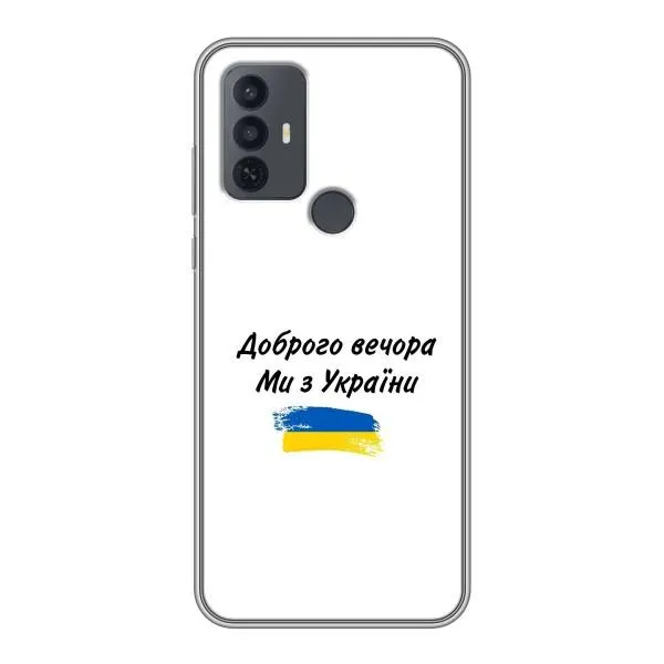 Чехол с принтом «С Украины» для TCL 30E Чехол с принтом «С Украины» для TCL 30E