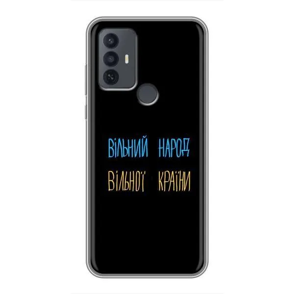 Чехол с принтом «Вільний Народ» для TCL 30E Чехол с принтом «Вільний Народ» для TCL 30E