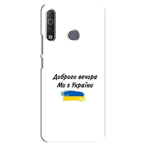 Чохол з принтом «З України» для TECNO Camon 12 Air CC6