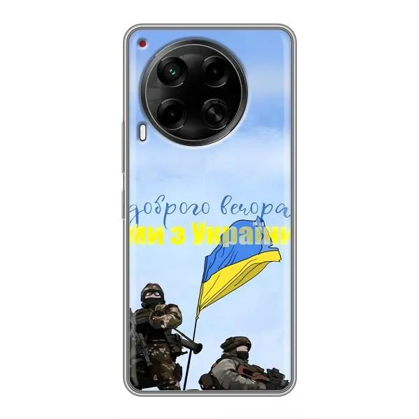 Чехол с принтом «Мы с Украины» для TECNO Camon 30 (CL6)