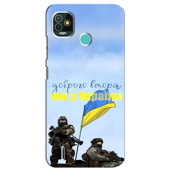Чехол с принтом «Мы с Украины» для TECNO Pop 5 (BD2p)
