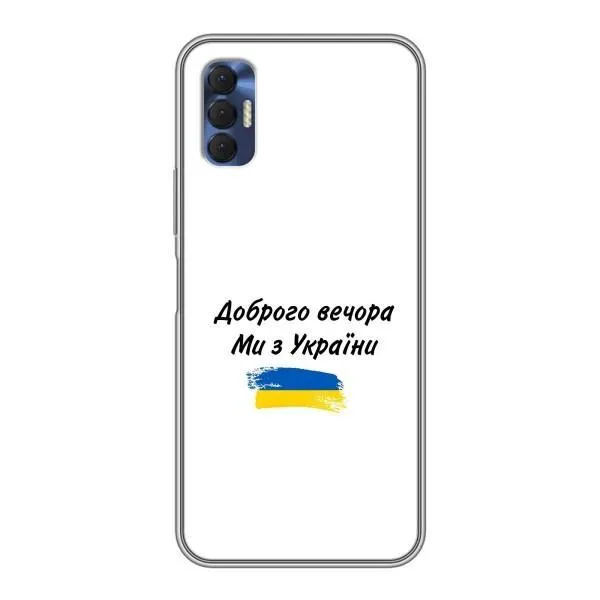 Чехол с принтом «С Украины» для TECNO Spark 8P Чехол с принтом «С Украины» для TECNO Spark 8P
