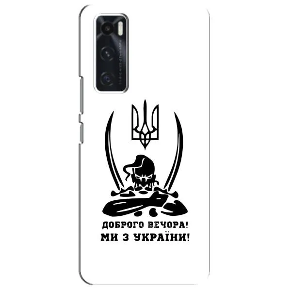 Чехол с принтом «Доброго вечора» для Vivo V20 se Чехол с принтом «Доброго вечора» для Vivo V20 se