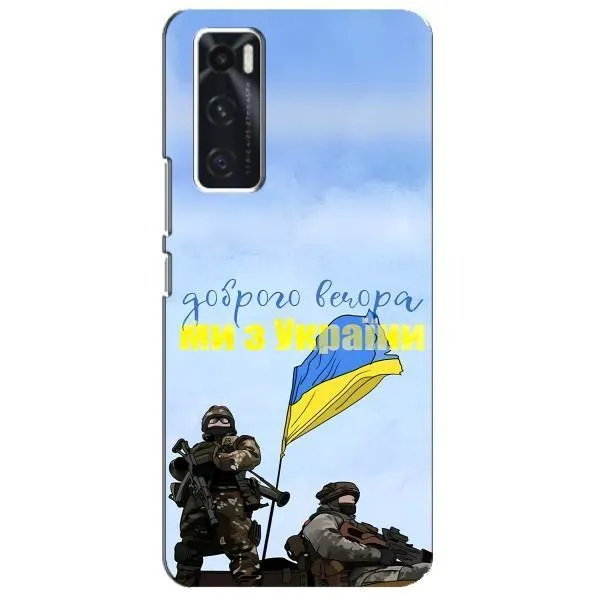 Чехол с принтом «Мы с Украины» для Vivo V20 se Чехол с принтом «Мы с Украины» для Vivo V20 se