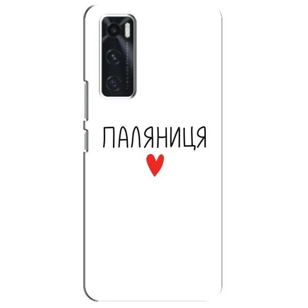 Чехол с принтом «Паляниця» для Vivo V20 se Чехол с принтом «Паляниця» для Vivo V20 se