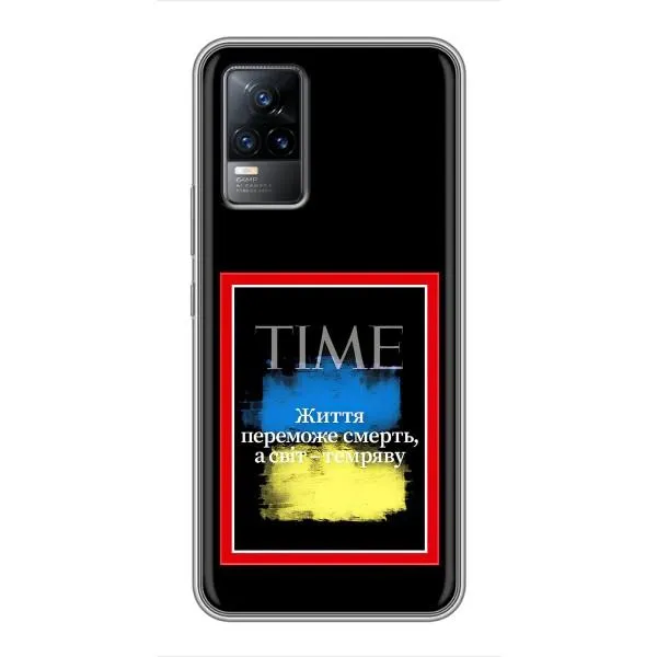 Чехол с принтом «Переможе добро» для Vivo V21E Чехол с принтом «Переможе добро» для Vivo V21E