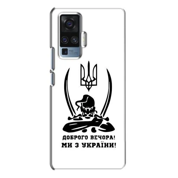 Чехол с принтом «Доброго вечора» для Vivo X50 Pro Чехол с принтом «Доброго вечора» для Vivo X50 Pro