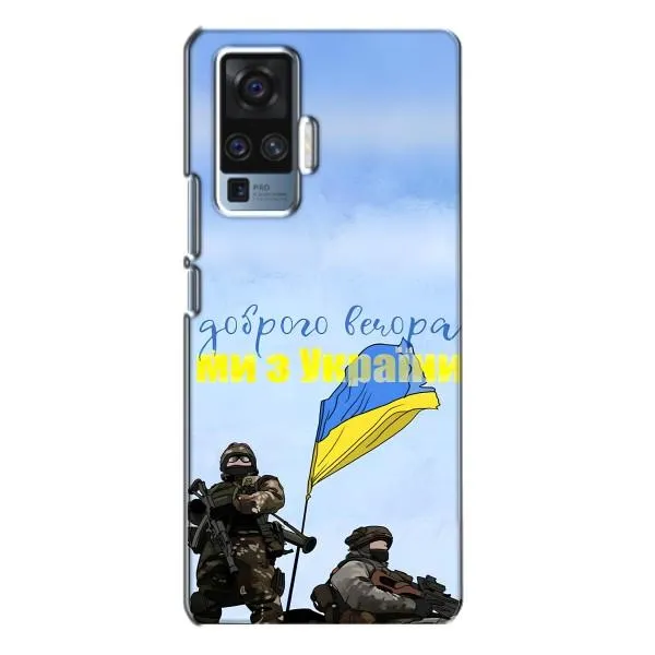 Чехол с принтом «Мы с Украины» для Vivo X50 Pro Чехол с принтом «Мы с Украины» для Vivo X50 Pro