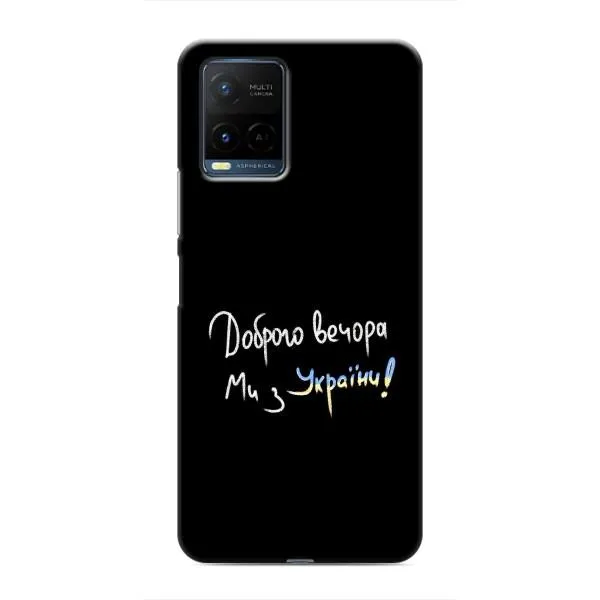 Чехол с принтом «Ми с Украины» для Vivo Y21 / Y21s