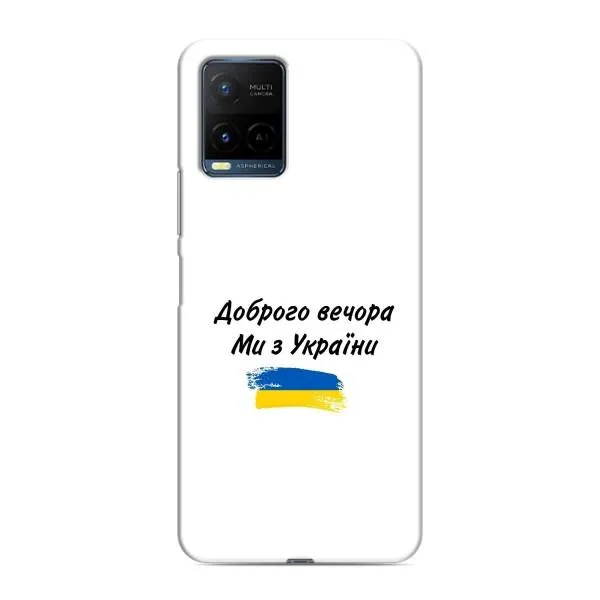 Чехол с принтом «С Украины» для Vivo Y21 / Y21s