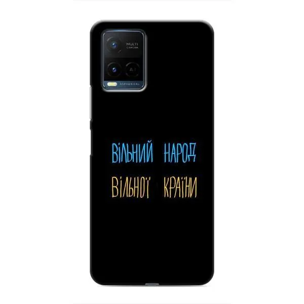 Чехол с принтом «Вільний Народ» для Vivo Y21 / Y21s