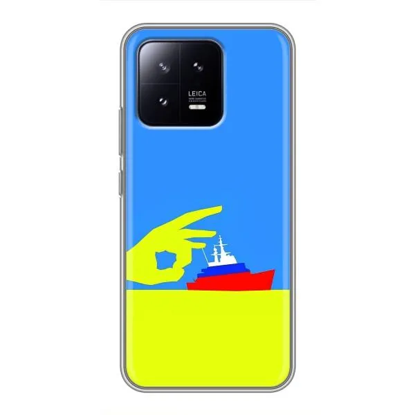 Чохол з принтом «Щелбан кораблю» для Xiaomi 13 Чохол з принтом «Щелбан кораблю» для Xiaomi 13