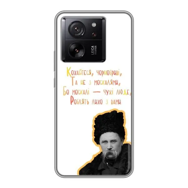 Чехол с принтом «Т.Шевченко» для Xiaomi 13T