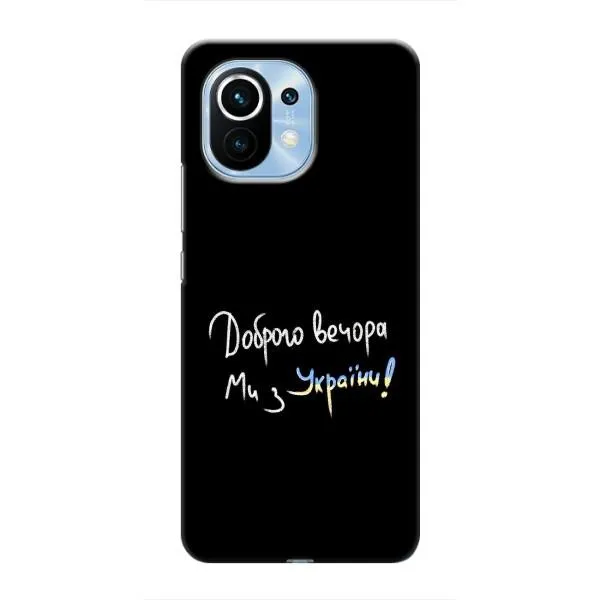 Чехол с принтом «Ми с Украины» для Xiaomi Mi 11 Чехол с принтом «Ми с Украины» для Xiaomi Mi 11