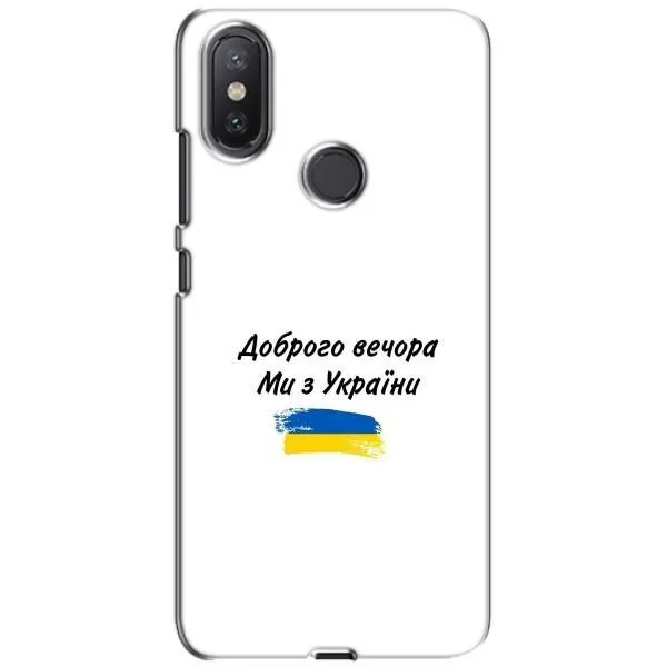 Чехол с принтом «С Украины» для Xiaomi Mi A2 Lite Чехол с принтом «С Украины» для Xiaomi Mi A2 Lite