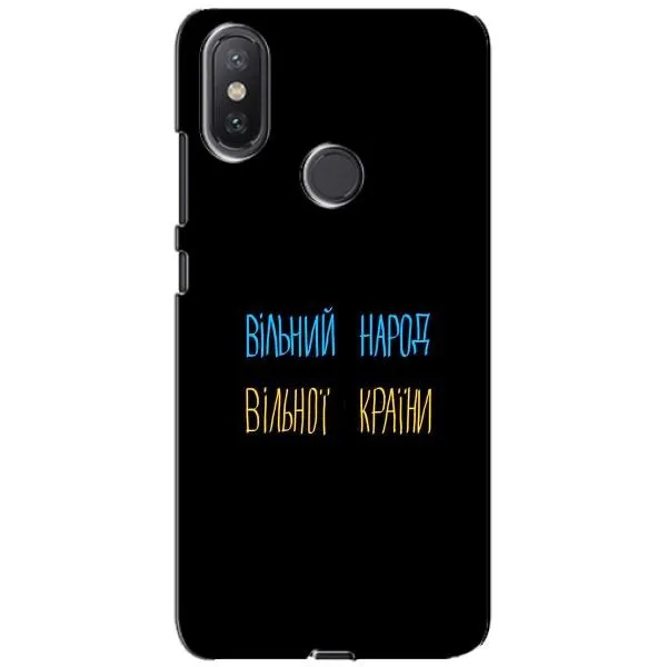 Чехол с принтом «Вільний Народ» для Xiaomi Mi A2 Lite Чехол с принтом «Вільний Народ» для Xiaomi Mi A2 Lite