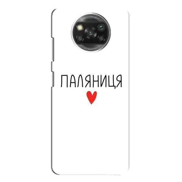 Чохол з принтом «Паляниця» для Xiaomi POCO X3 Pro