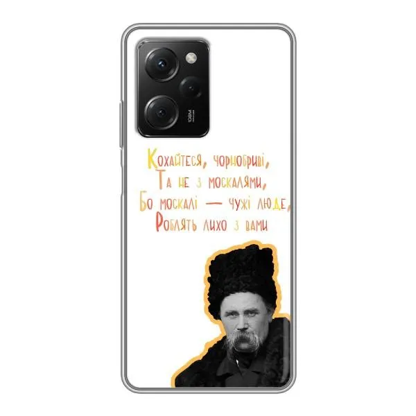Чехол с принтом «Т.Шевченко» для Xiaomi POCO X5 Pro (5G)