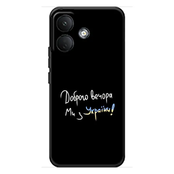 Чохол з принтом «Ми з України» для Xiaomi Poco X8
