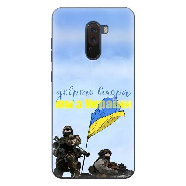 Чехол с принтом «Мы с Украины» для Xiaomi POCO F1 Чехол с принтом «Мы с Украины» для Xiaomi POCO F1