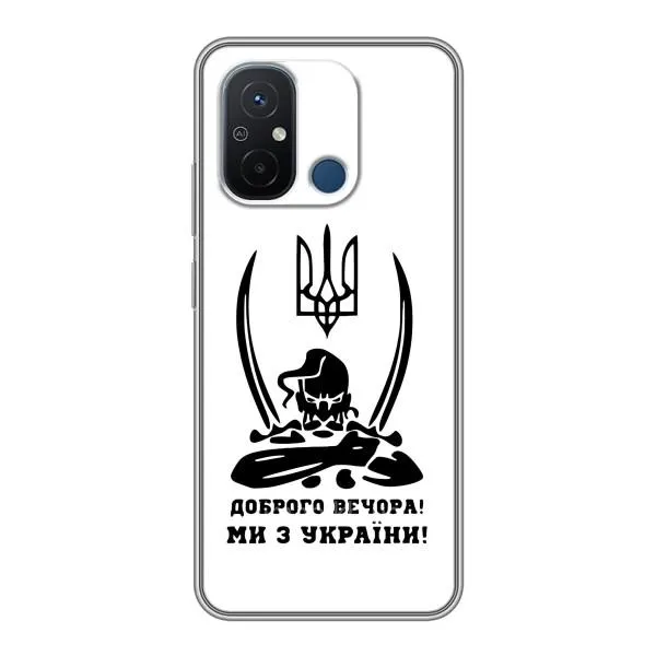 Чехол с принтом «Доброго вечора» для Xiaomi Redmi 12C