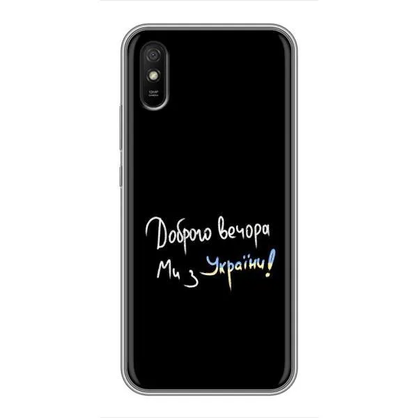 Чехол с принтом «Ми с Украины» для Xiaomi Redmi 9A