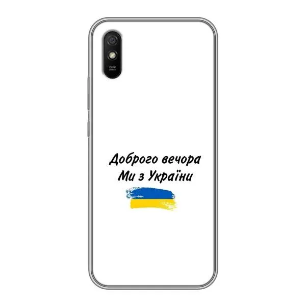 Чехол с принтом «С Украины» для Xiaomi Redmi 9A