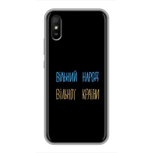 Чехол с принтом «Вільний Народ» для Xiaomi Redmi 9A
