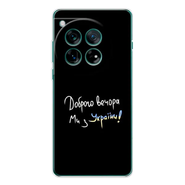 Чохол з принтом «Ми з України» для Xiaomi Redmi K90 Pro Max