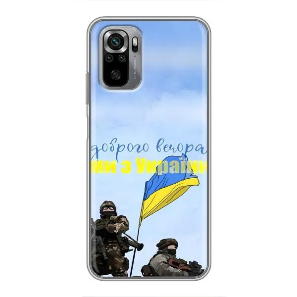 Чехол с принтом «Мы с Украины» для Xiaomi Redmi Note 10S Чехол с принтом «Мы с Украины» для Xiaomi Redmi Note 10S
