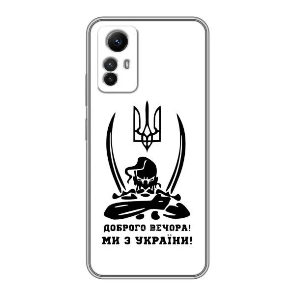 Чехол с принтом «Доброго вечора» для Xiaomi Redmi Note 12s