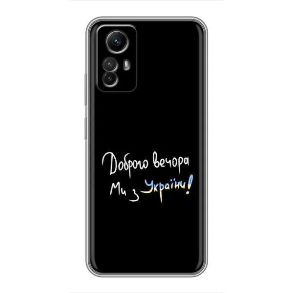 Чехол с принтом «Ми с Украины» для Xiaomi Redmi Note 12s