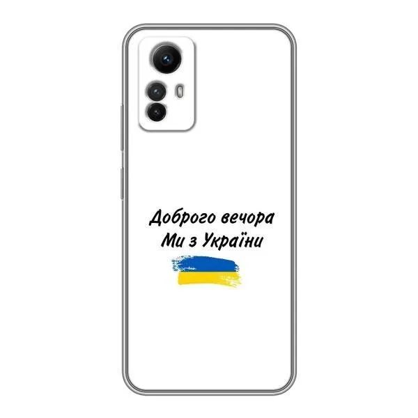 Чехол с принтом «С Украины» для Xiaomi Redmi Note 12s