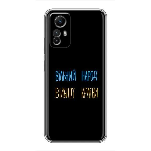 Чехол с принтом «Вільний Народ» для Xiaomi Redmi Note 12s