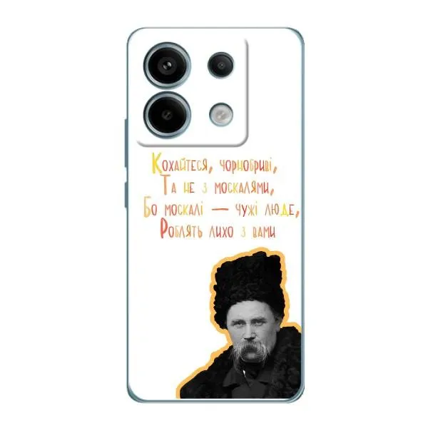 Чехол с принтом «Т.Шевченко» для Xiaomi Redmi Note 13 Pro (5G) Чехол с принтом «Т.Шевченко» для Xiaomi Redmi Note 13 Pro (5G)