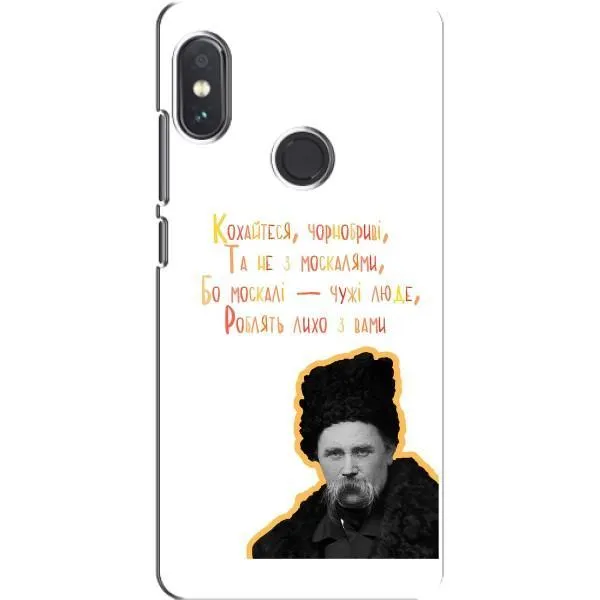 Чехол с принтом «Т.Шевченко» для Xiaomi Redmi Note 5 Чехол с принтом «Т.Шевченко» для Xiaomi Redmi Note 5