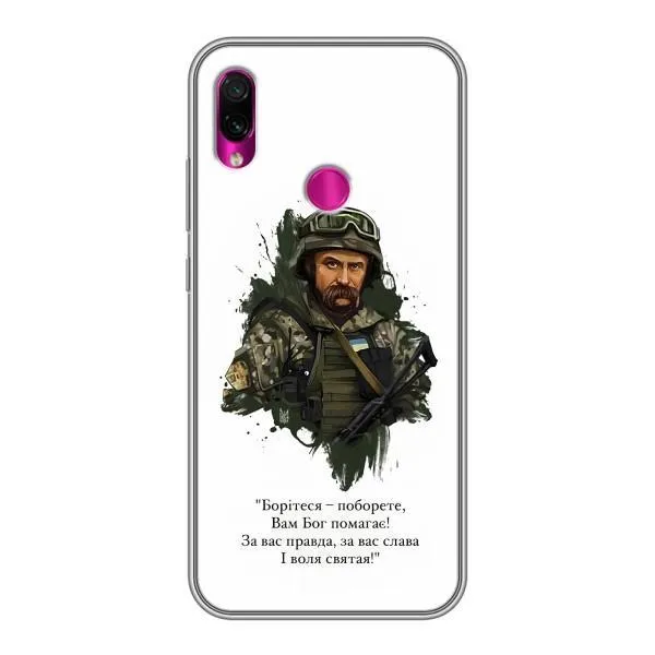 Чехол с принтом «Шевченко воин» для Xiaomi Redmi Note 7