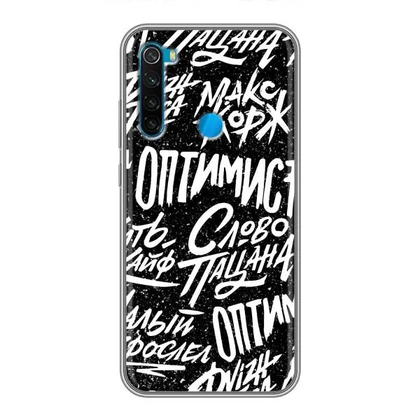 Чехол с принтом «Оптимист» для Xiaomi Redmi Note 8