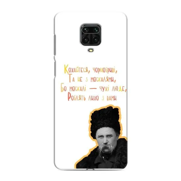 Чехол с принтом «Т.Шевченко» для Xiaomi Redmi Note 9S