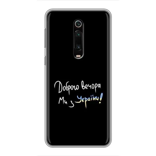 Чехол с принтом «Ми с Украины» для Xiaomi Mi 9T Чехол с принтом «Ми с Украины» для Xiaomi Mi 9T