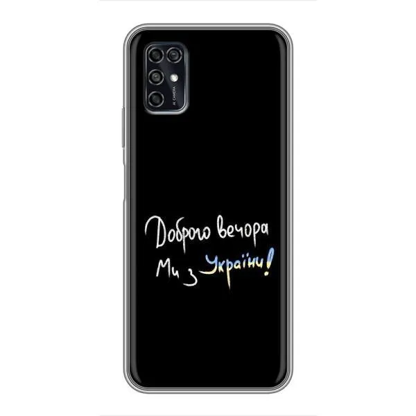 Чехол с принтом «Ми с Украины» для ZTE Blade V2020 Smart Чехол с принтом «Ми с Украины» для ZTE Blade V2020 Smart