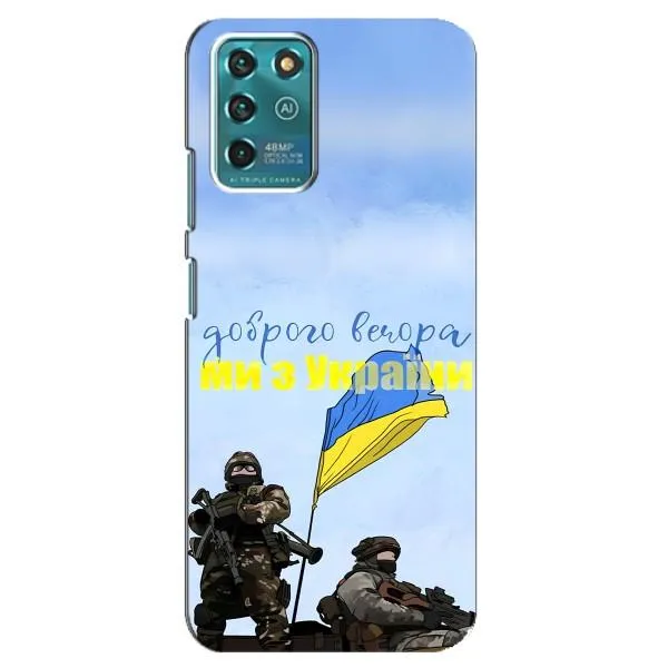 Чехол с принтом «Мы с Украины» для ZTE Blade V30 Vita Чехол с принтом «Мы с Украины» для ZTE Blade V30 Vita